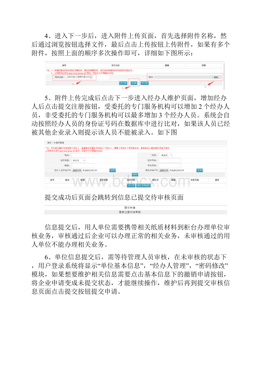 外国人来华工作管理服务系统申报端使用说明.docx_第3页