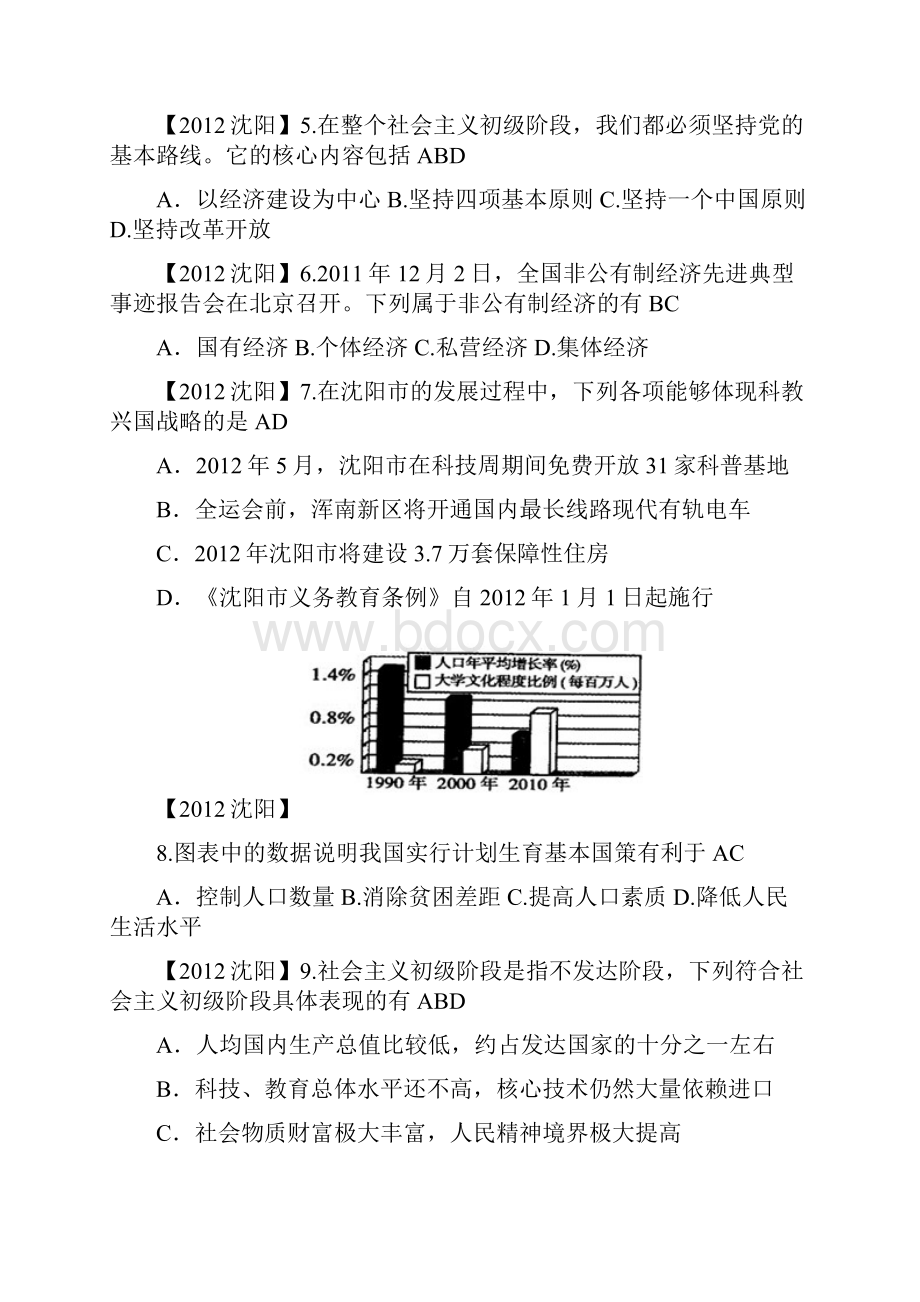 中考政治.docx_第2页