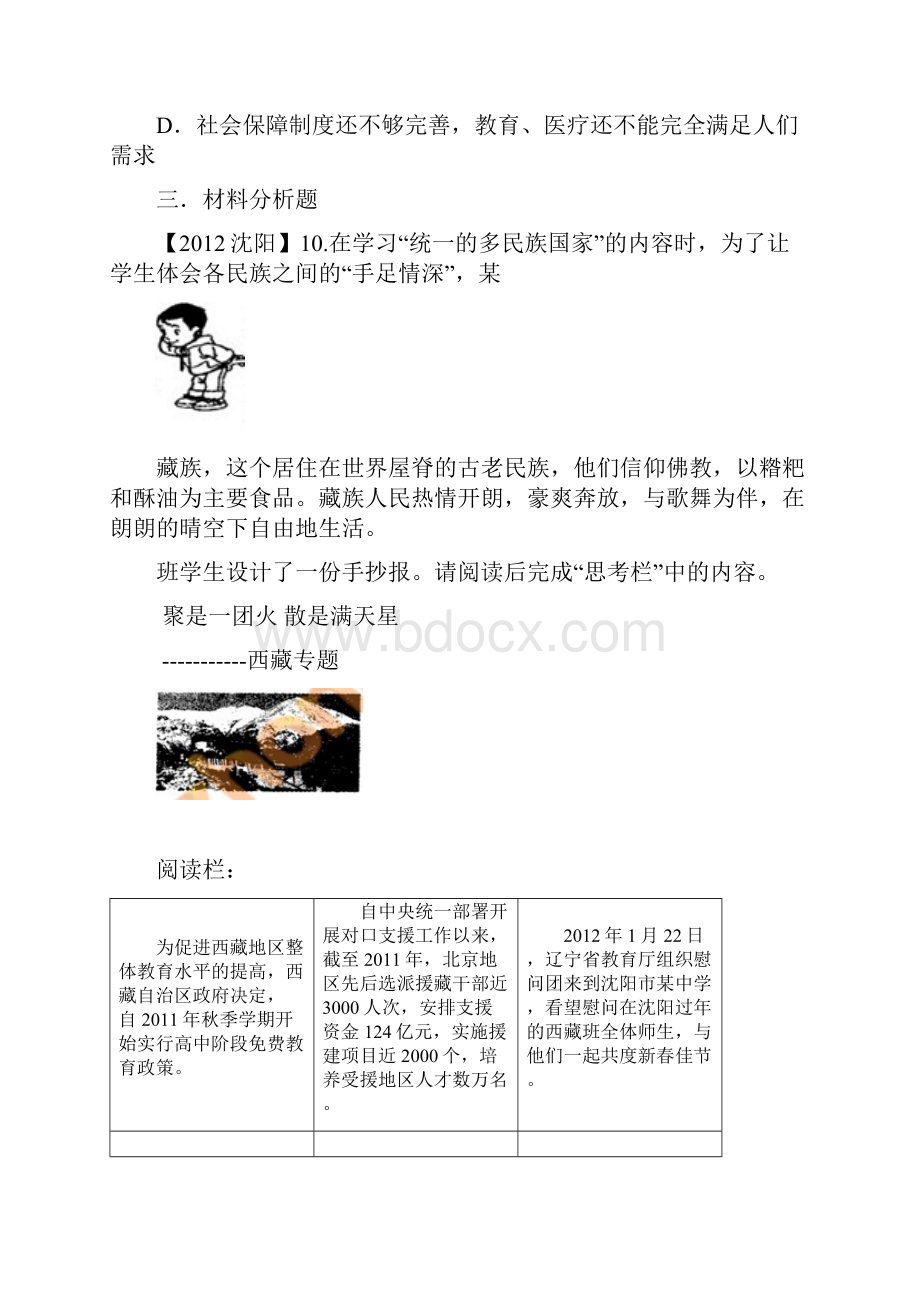 中考政治.docx_第3页