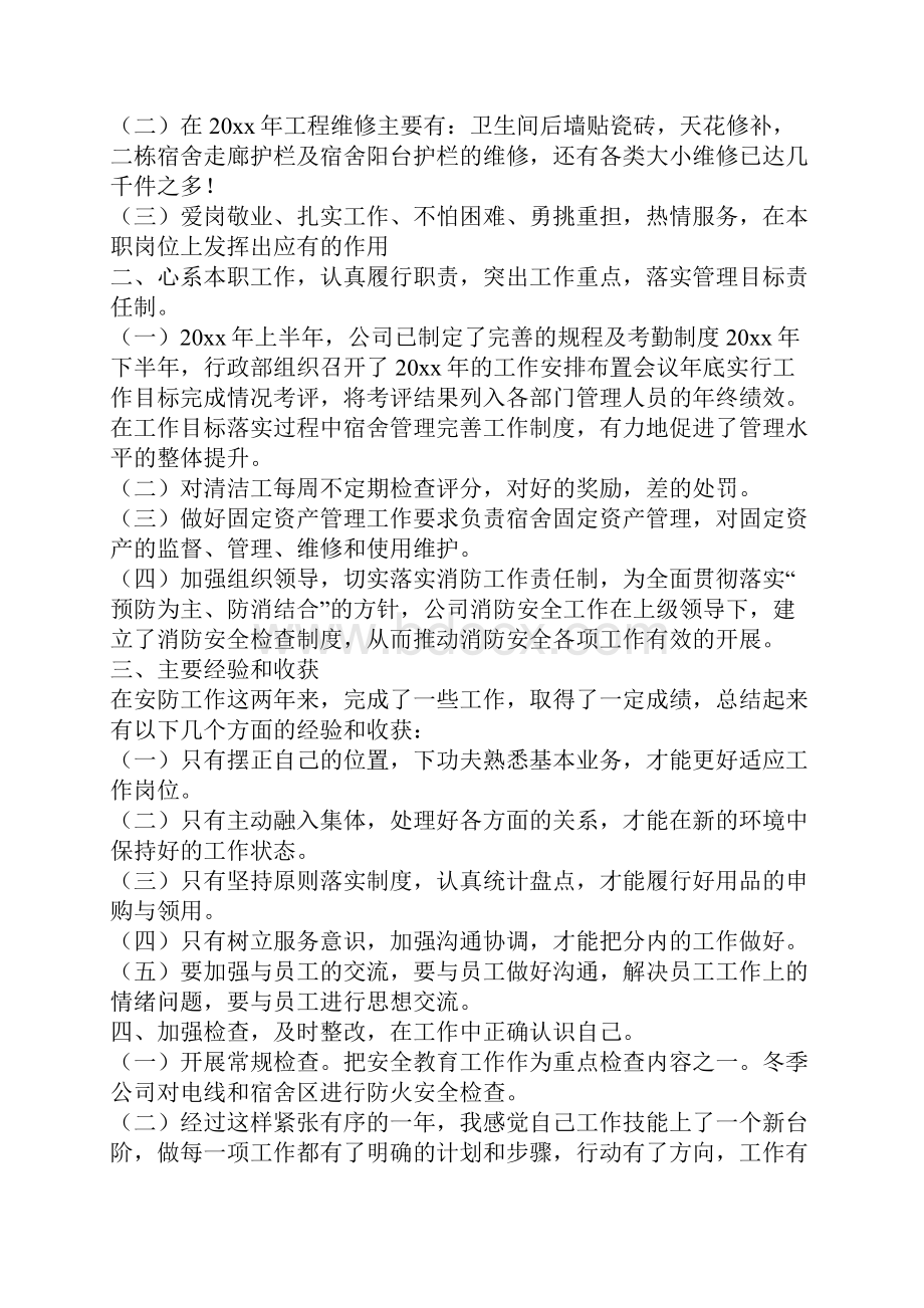 游乐场操作员的工作总结.docx_第3页