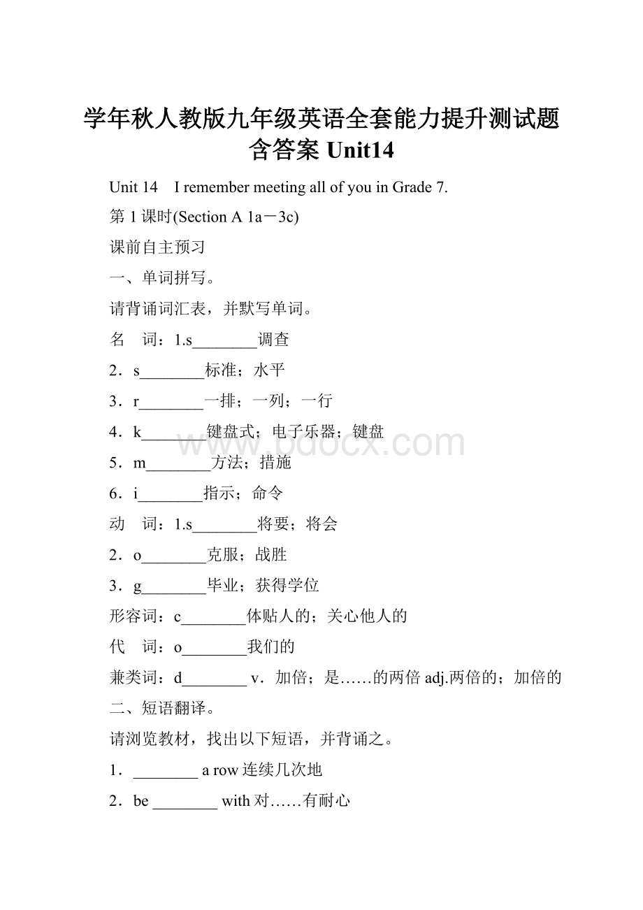 学年秋人教版九年级英语全套能力提升测试题含答案Unit14.docx_第1页