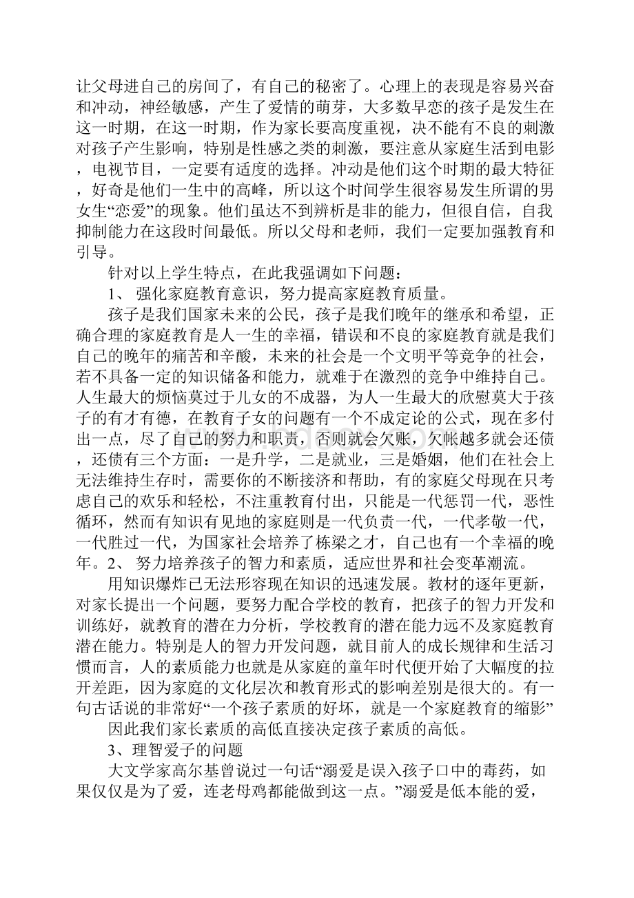 初三家长会班主任发言稿材料.docx_第2页