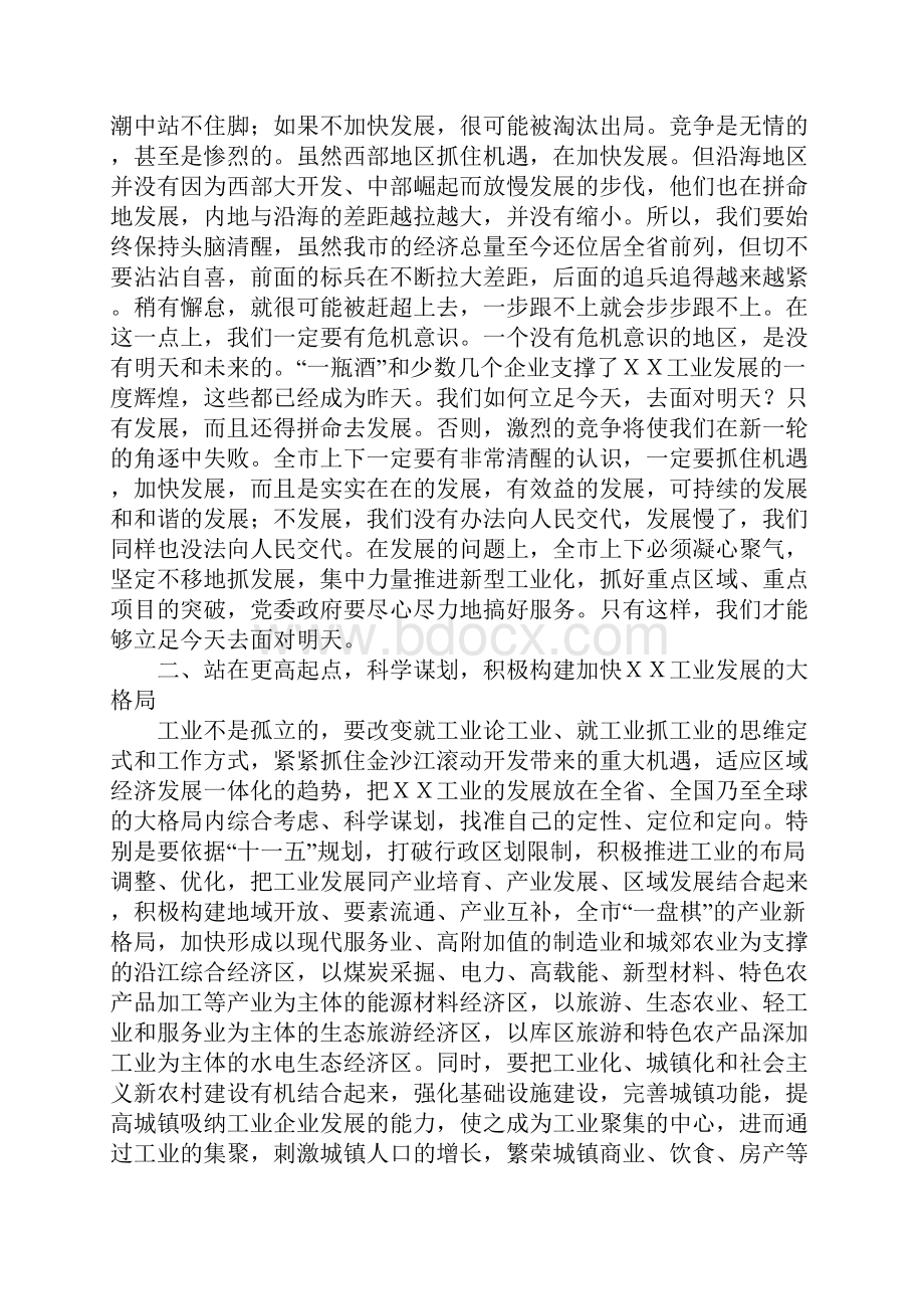 市委书记在全市工业工作现场会上的讲话.docx_第2页