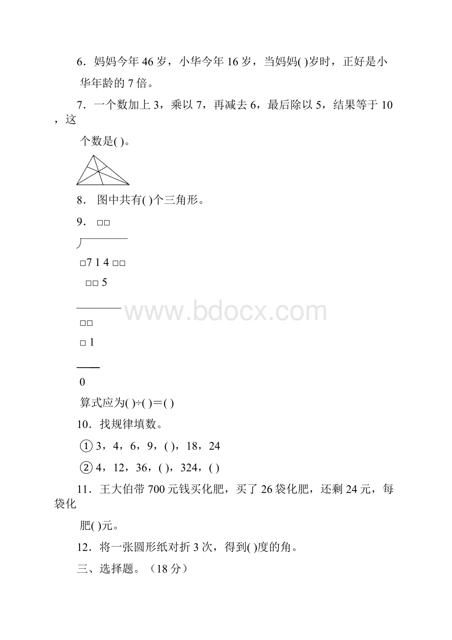 四年级奥数训练试题10套doc.docx_第3页