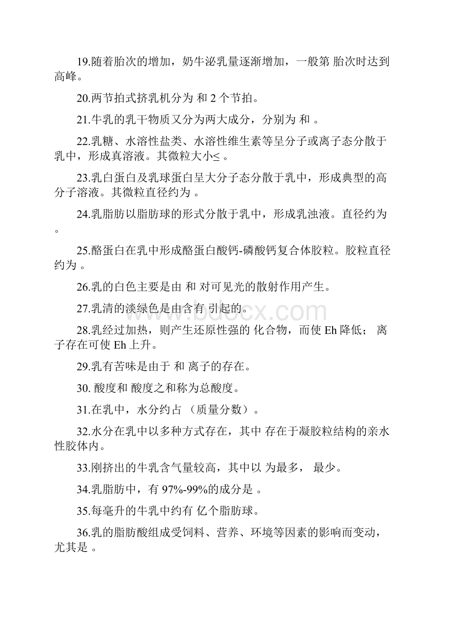 乳品工艺学习题汇总.docx_第2页