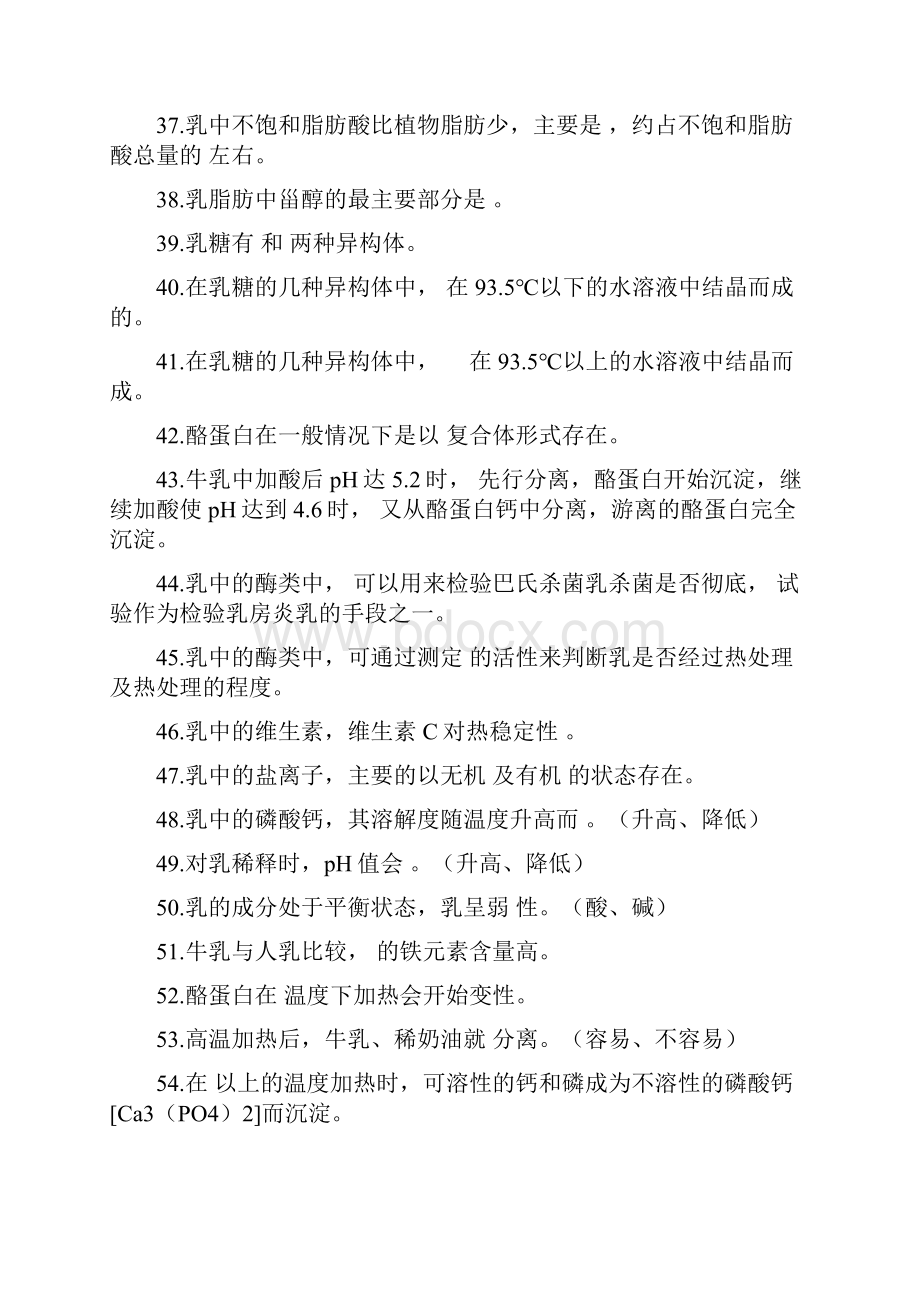 乳品工艺学习题汇总.docx_第3页