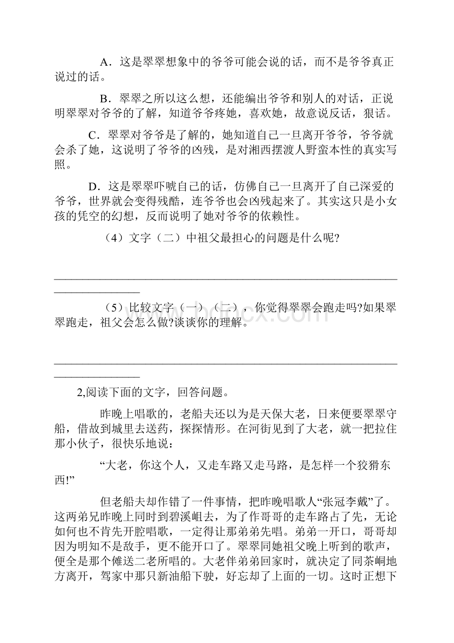 必修2第四专题慢慢走欣赏啊一花一世界亡人逸事.docx_第3页