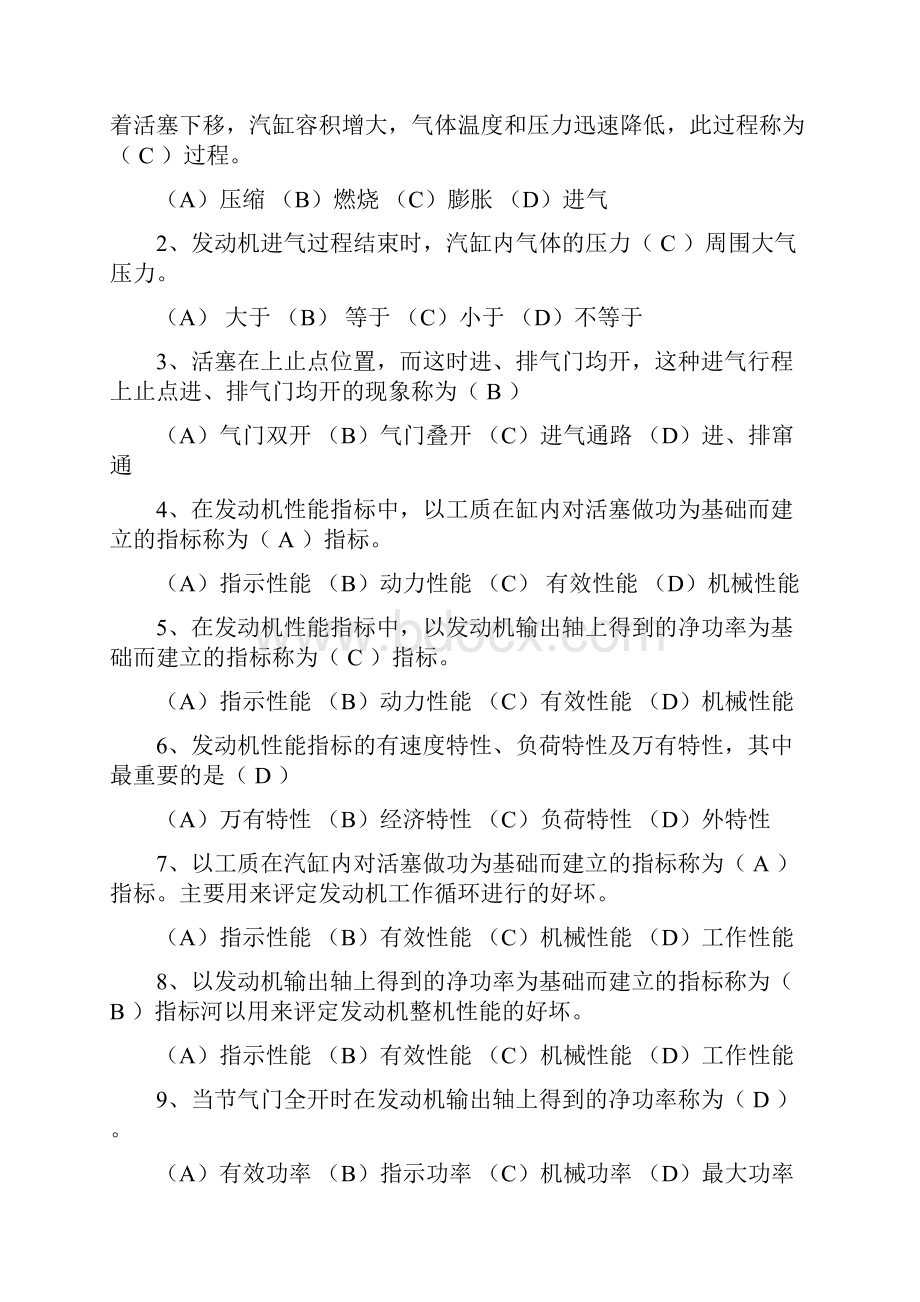 汽车驾驶员高级工理论知识试题及答案.docx_第2页