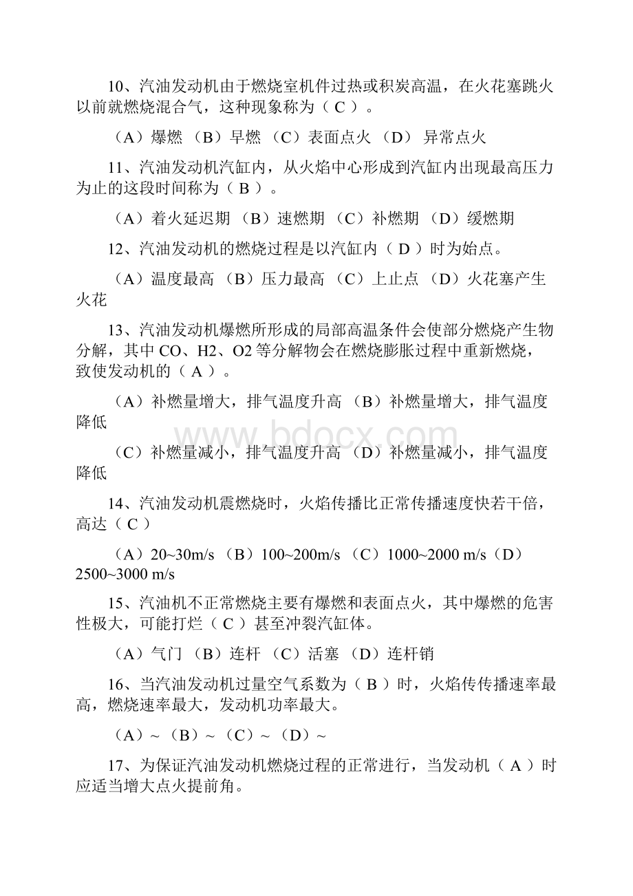 汽车驾驶员高级工理论知识试题及答案.docx_第3页