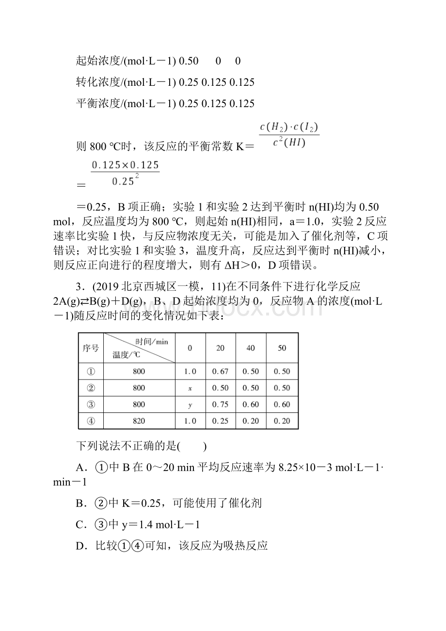 07专题七 化学反应速率与化学平衡docx.docx_第3页