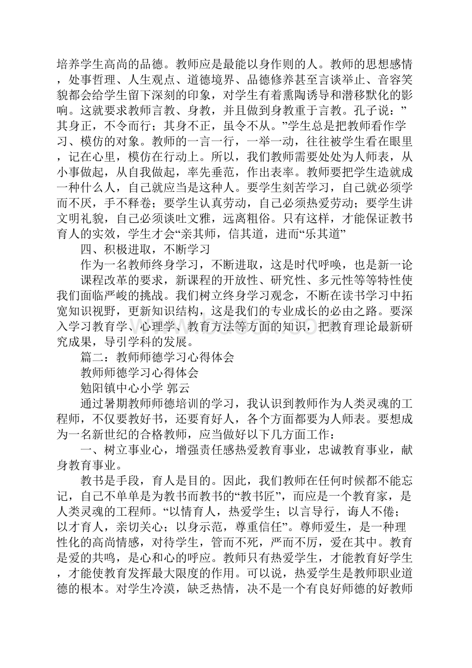 师魂学习心得体会.docx_第2页