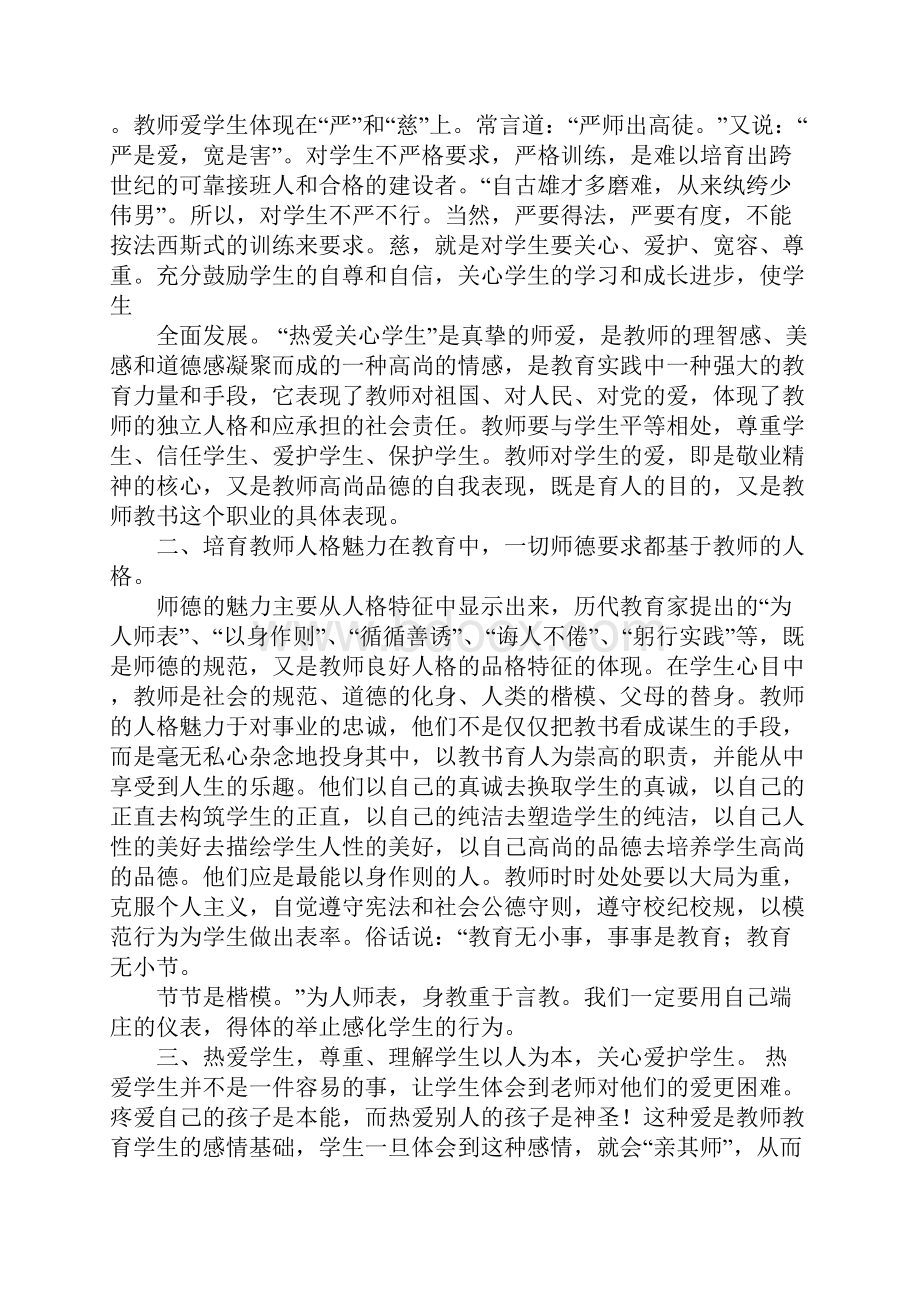 师魂学习心得体会.docx_第3页