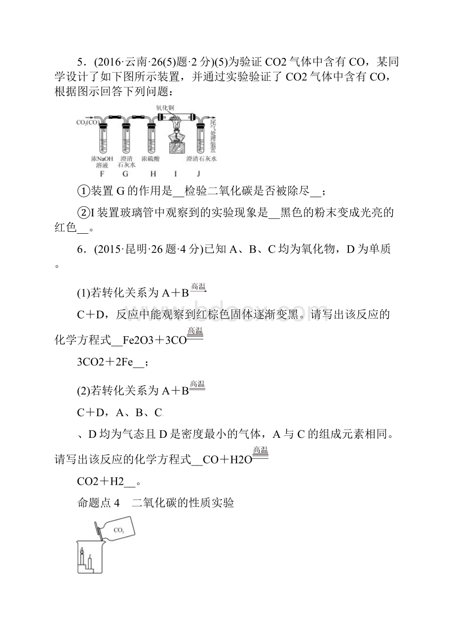 云南专版化学总复习教材考点梳理第六单元碳和碳的氧化物习题.docx_第3页