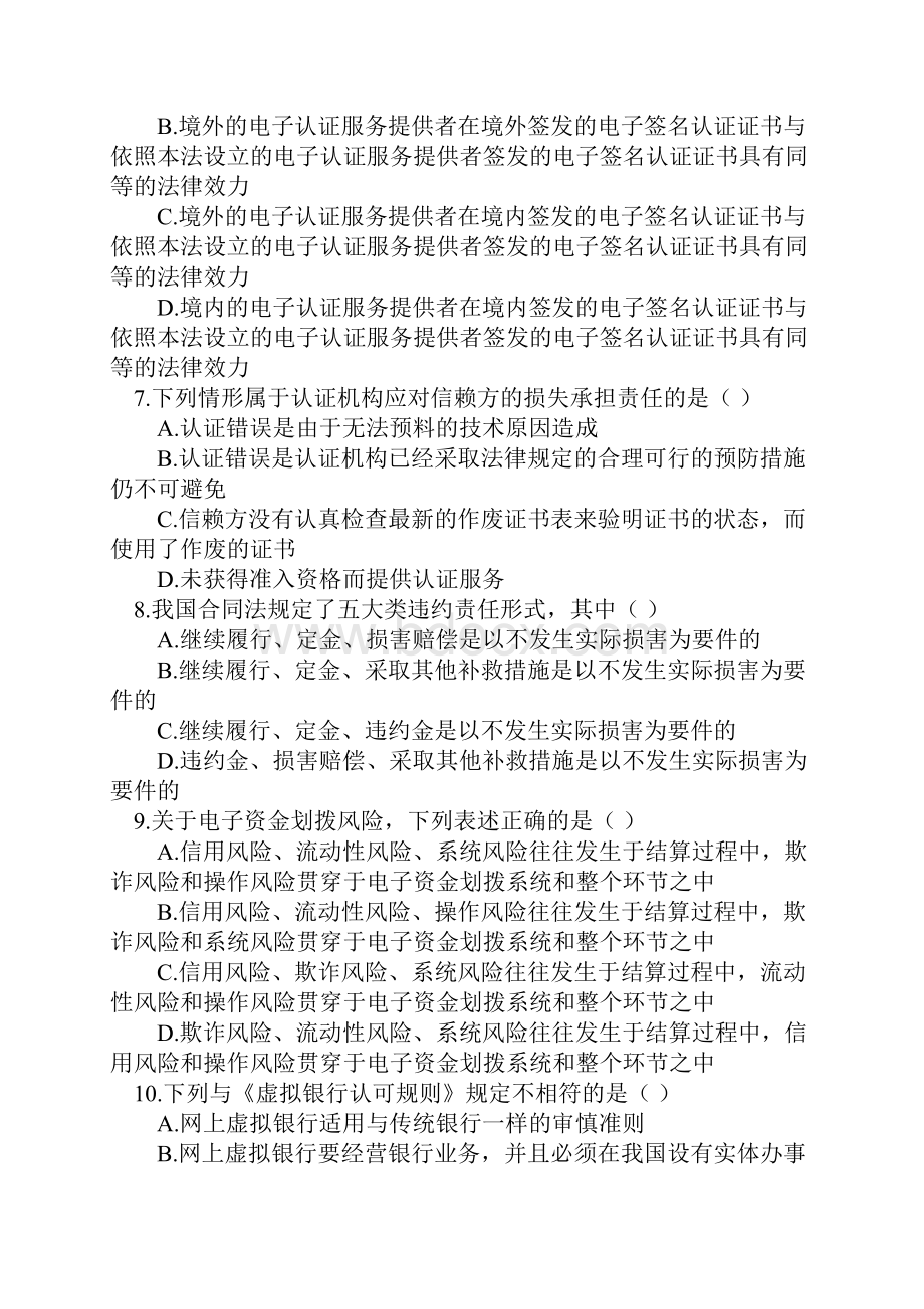 电子商务法自学考试.docx_第2页