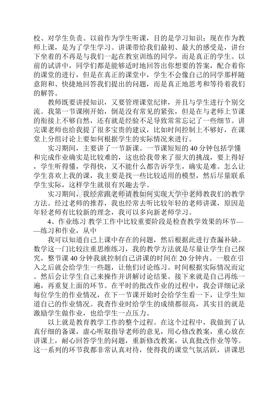 小学五年级实习总结的.docx_第2页