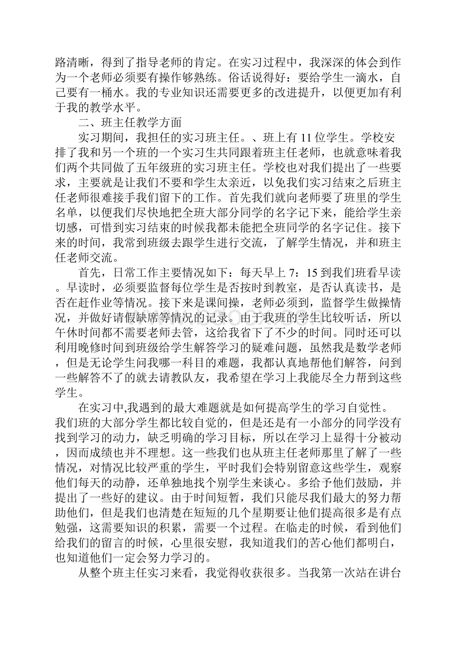 小学五年级实习总结的.docx_第3页