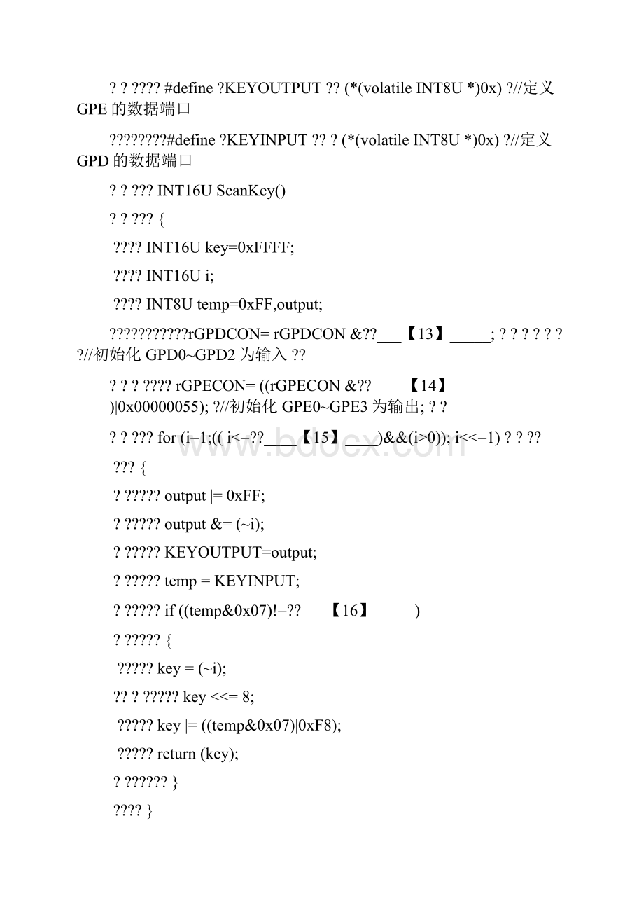 计算机三级嵌入式综合题.docx_第3页