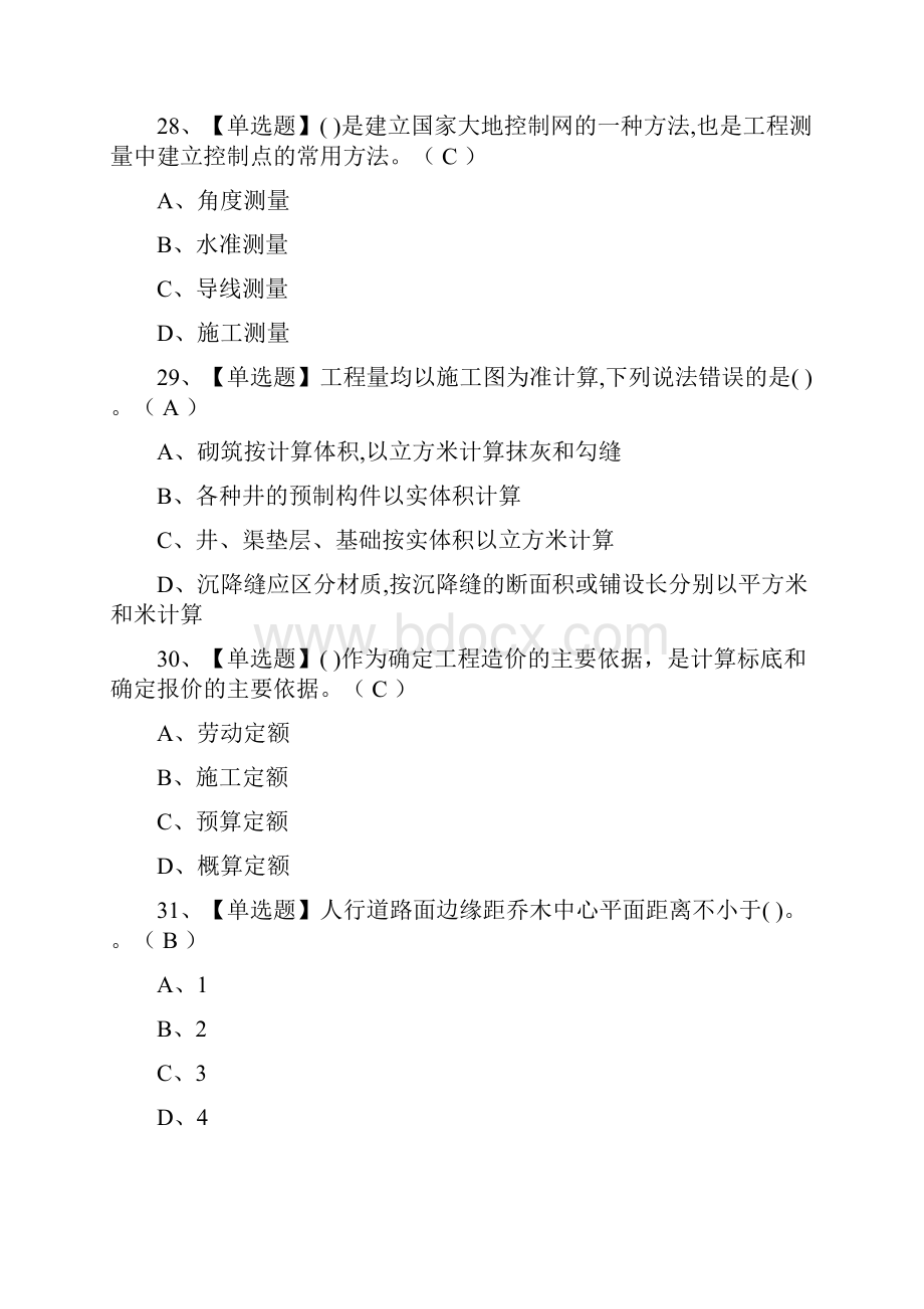 全市政方向通用基础施工员证复审模拟考试含答案.docx_第3页