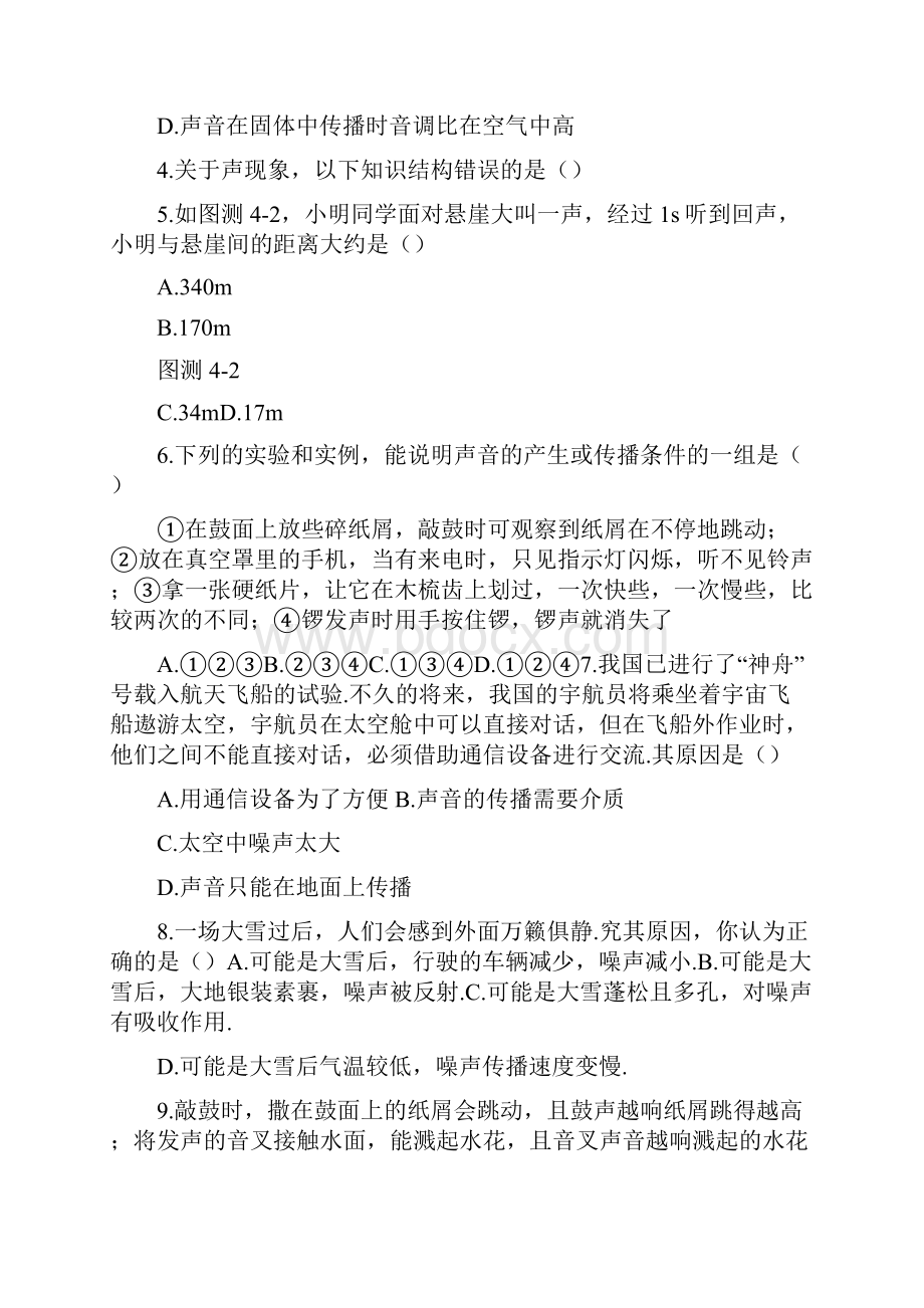 八年级物理声现象练习题附答案.docx_第2页