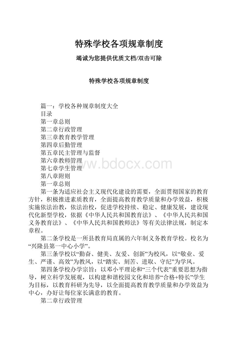 特殊学校各项规章制度.docx_第1页