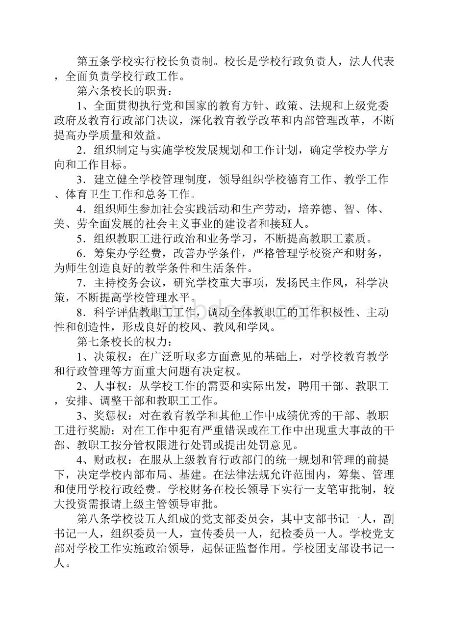 特殊学校各项规章制度.docx_第2页