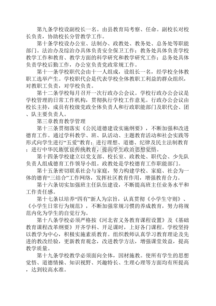 特殊学校各项规章制度.docx_第3页