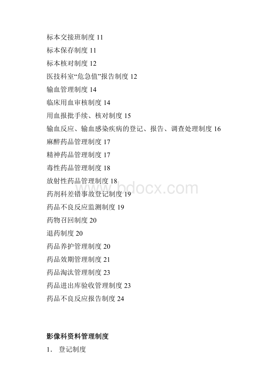 医院医技管理制度.docx_第2页