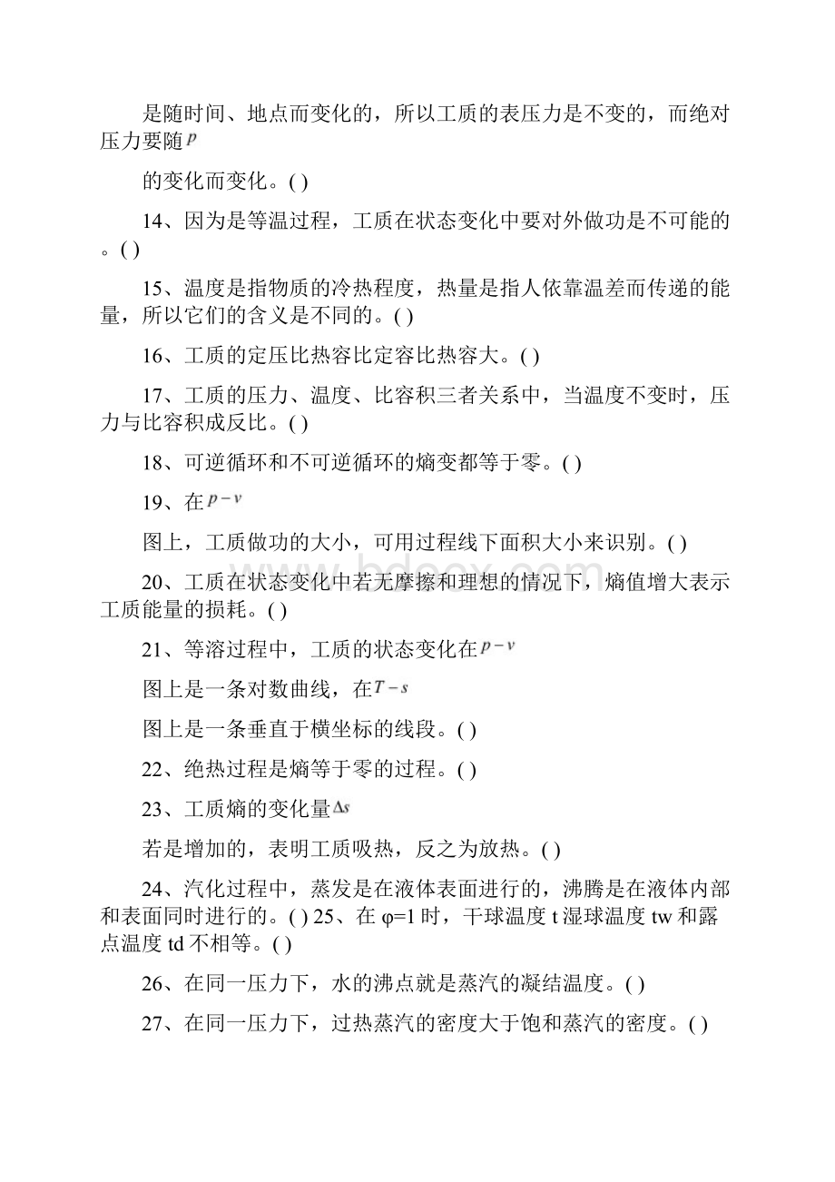 西南科技大学热工基础题库复习题解析.docx_第2页