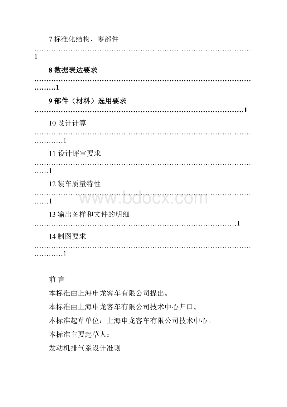 发动机排气系统设计准则.docx_第2页