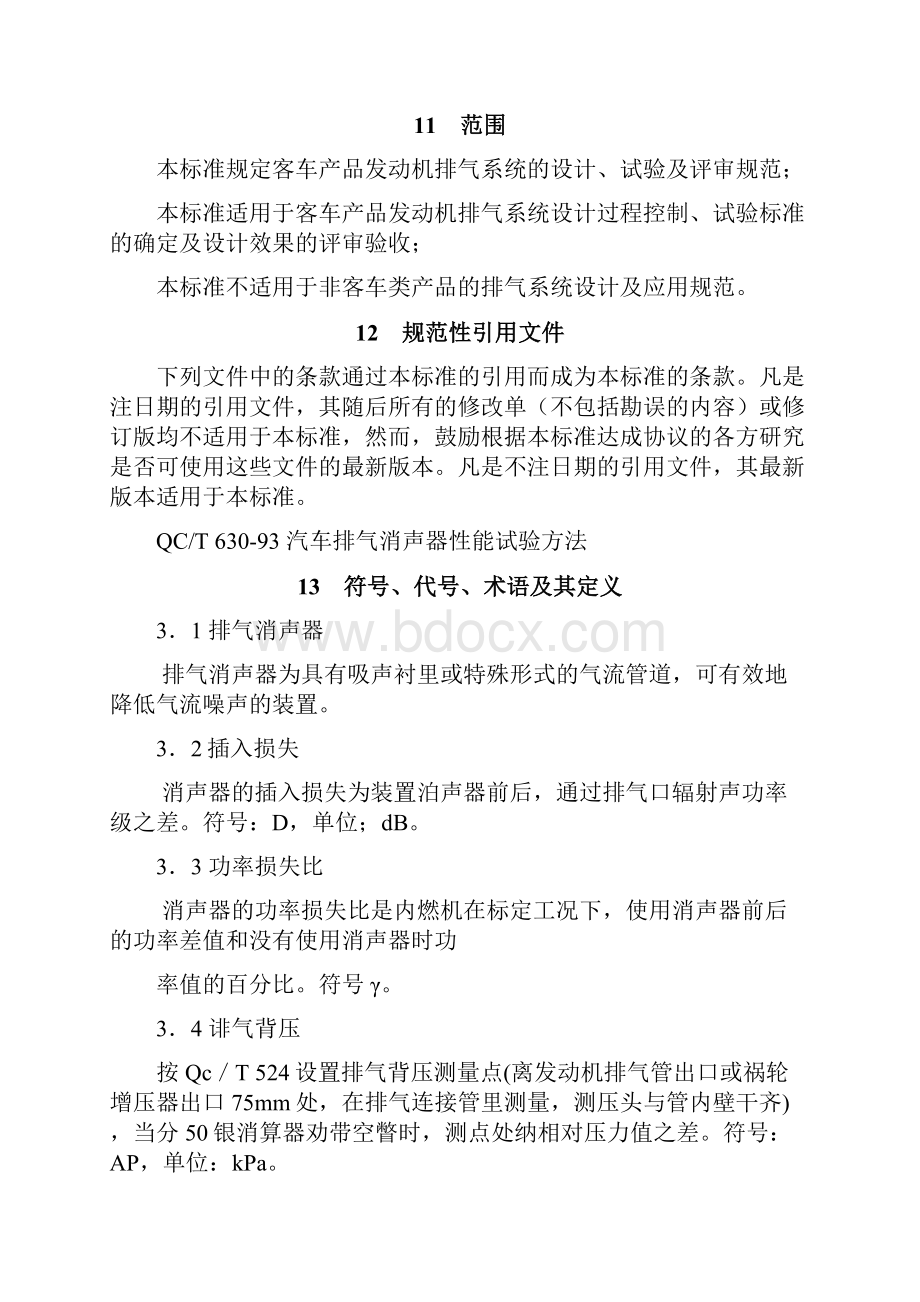 发动机排气系统设计准则.docx_第3页