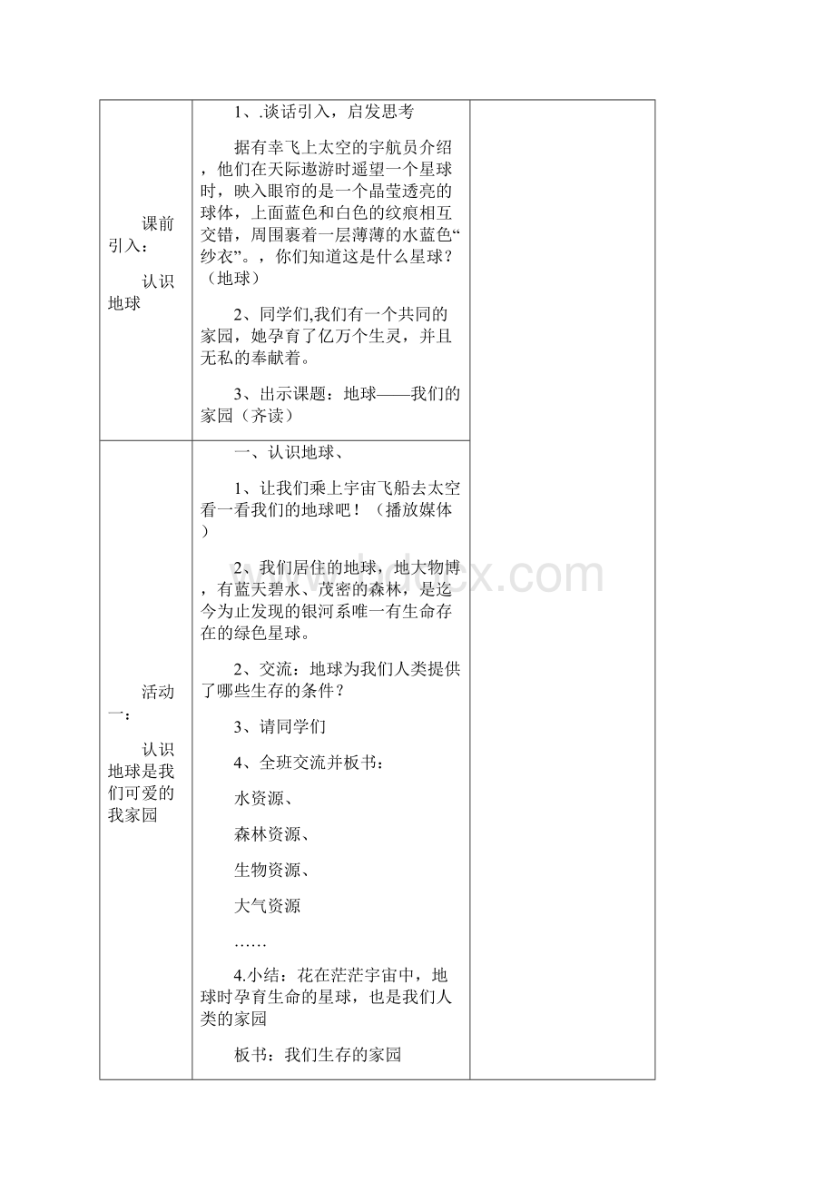 部编版《道德与法治》小学六年级下册第二三单元共4课教学设计合集.docx_第2页