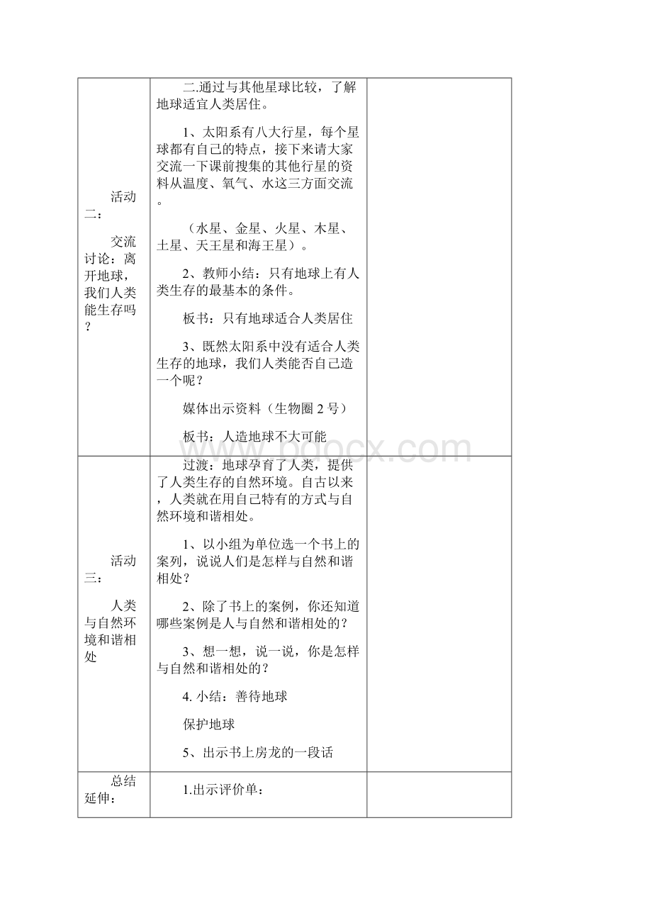 部编版《道德与法治》小学六年级下册第二三单元共4课教学设计合集.docx_第3页