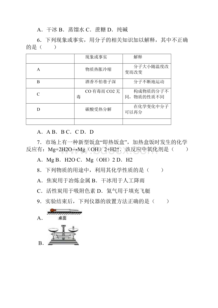 最新上海市中考化学模拟试题及答案详解.docx_第2页