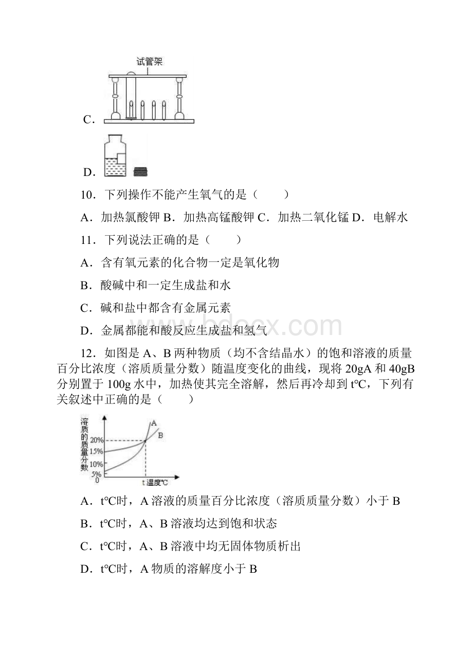 最新上海市中考化学模拟试题及答案详解.docx_第3页