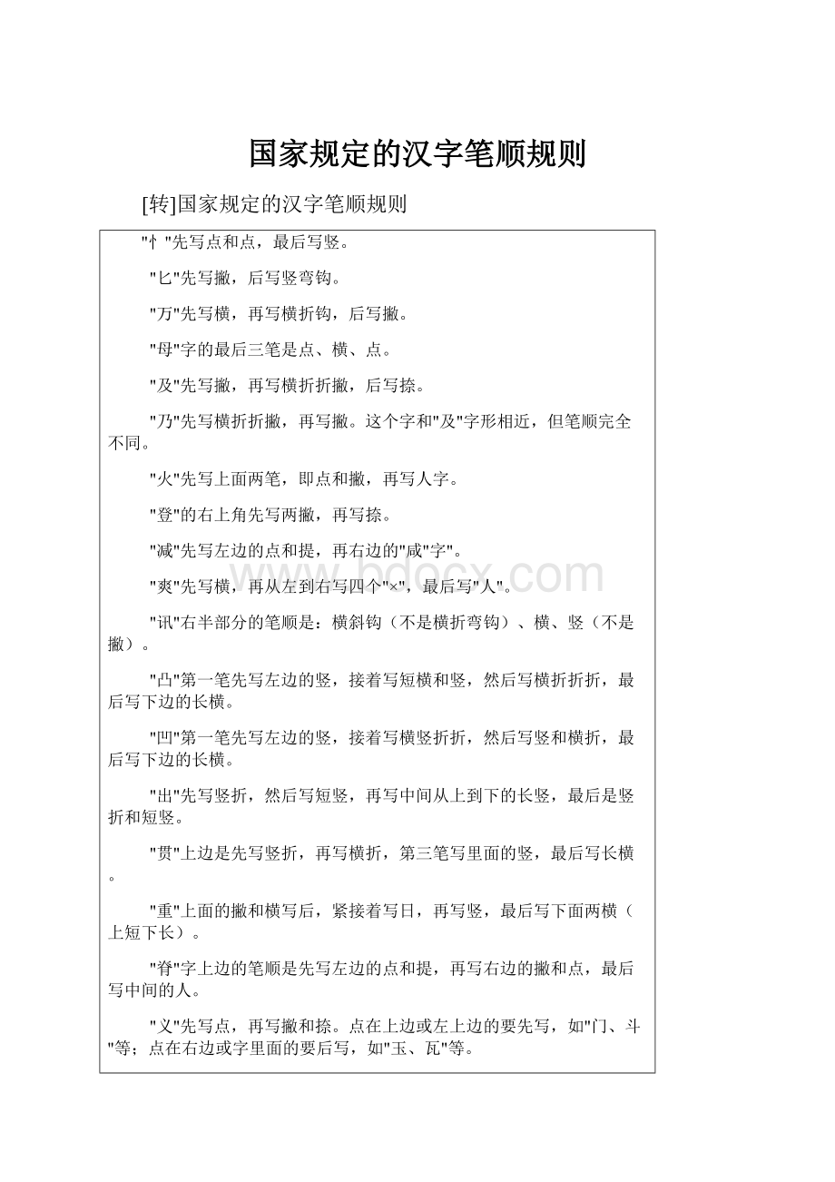 国家规定的汉字笔顺规则.docx