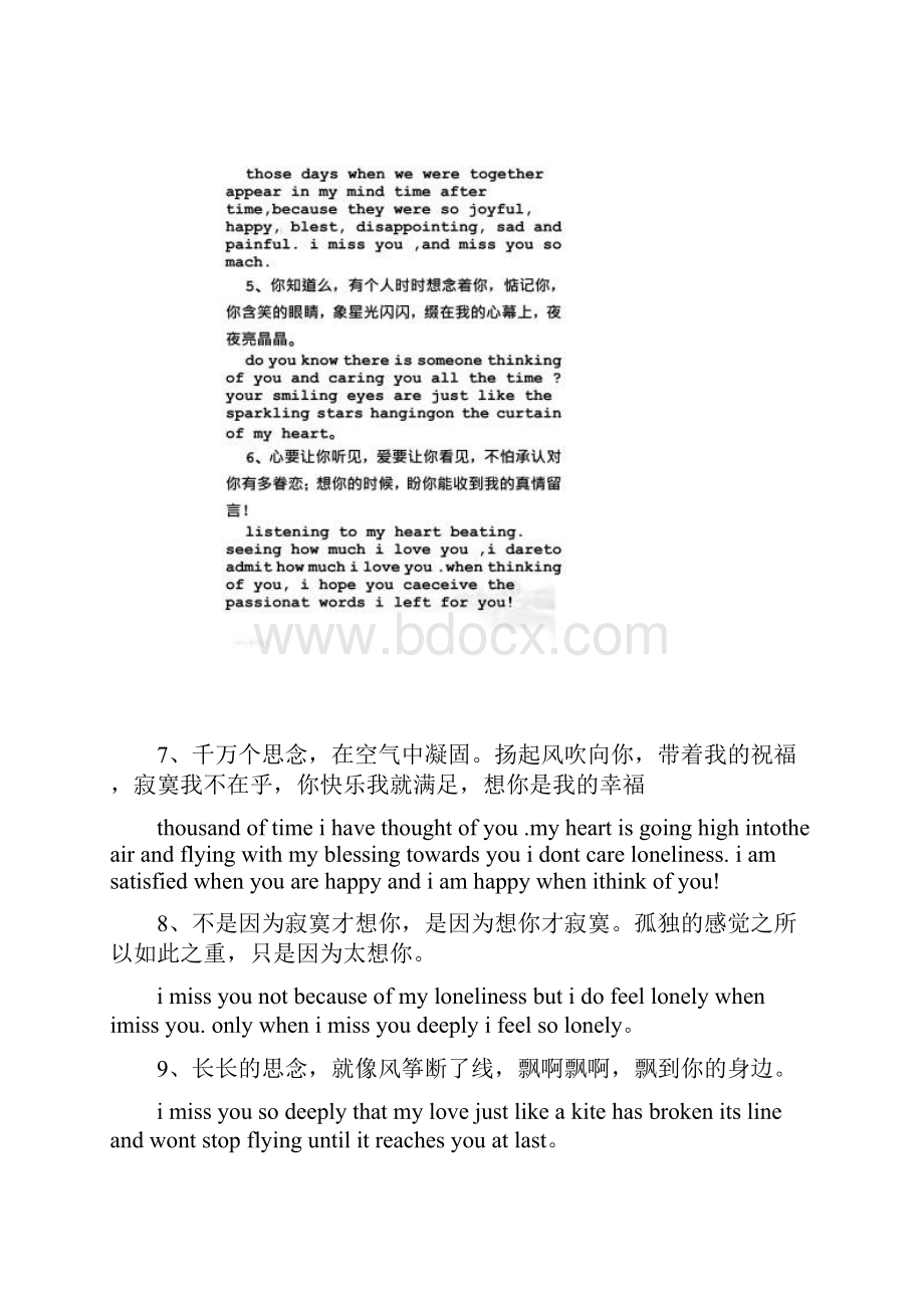 表达我想你的句子英文.docx_第2页