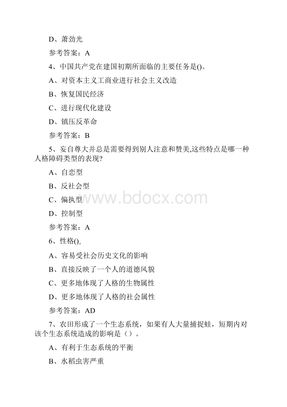 中小学科普知识竞赛试题 226.docx_第2页