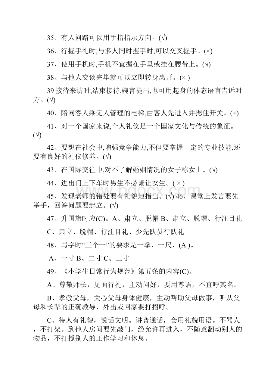 文明礼仪竞赛题.docx_第3页