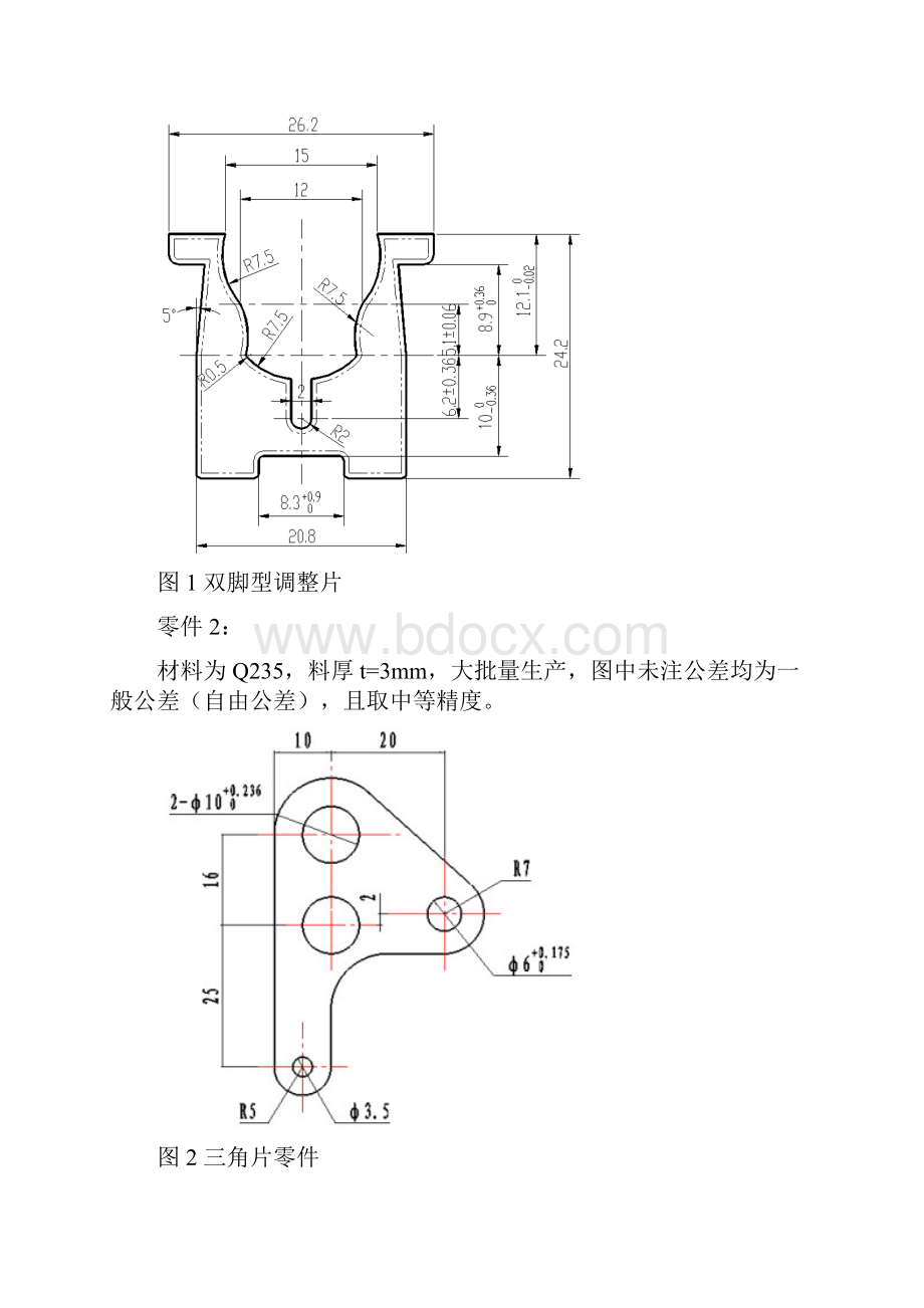 模具设计课程设计任务书.docx_第3页