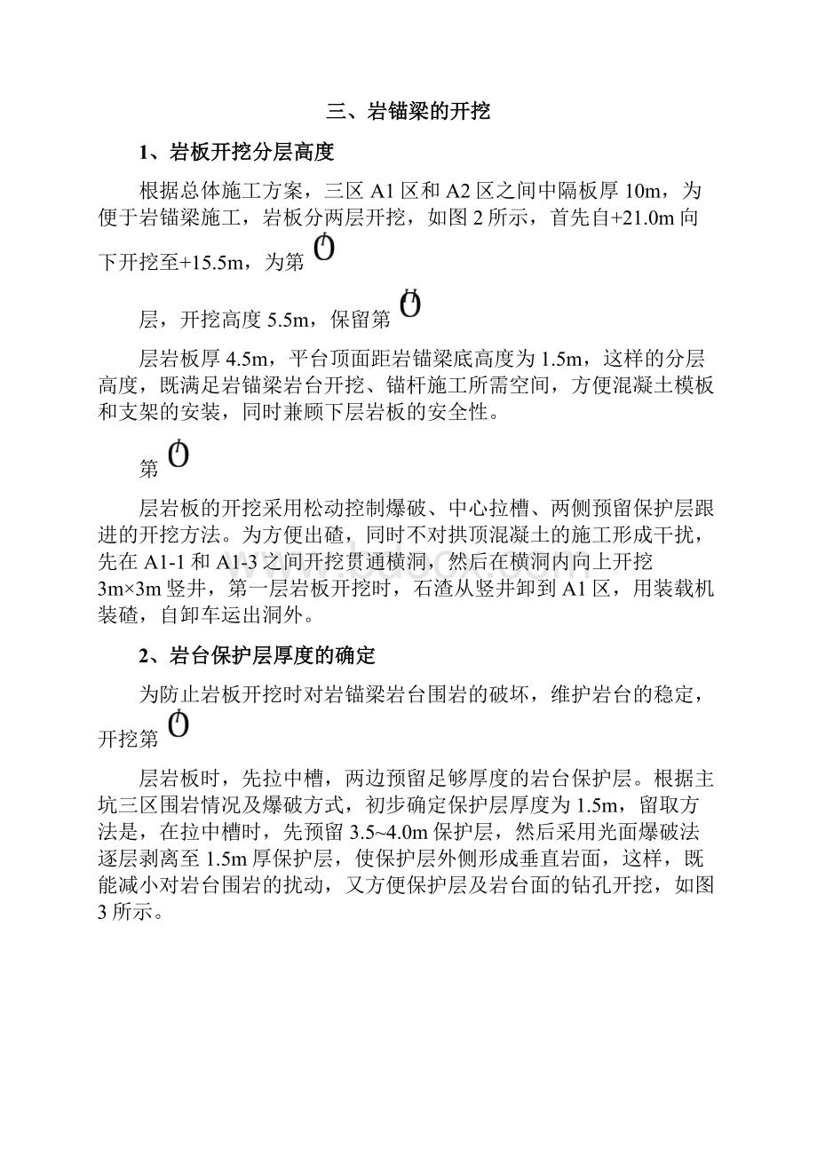 岩锚梁施工方案及岩锚梁砂浆锚杆施工方法.docx_第2页