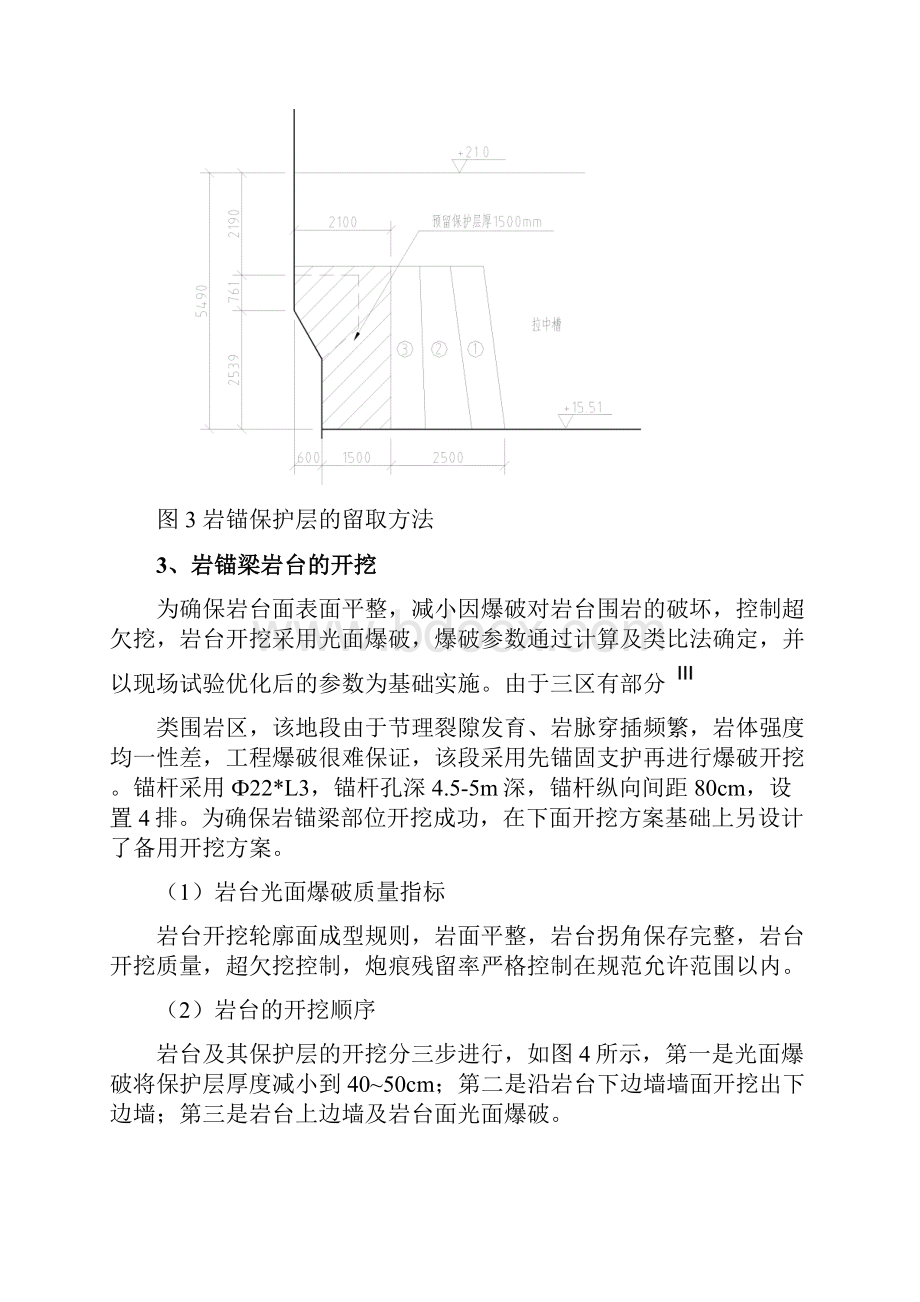 岩锚梁施工方案及岩锚梁砂浆锚杆施工方法.docx_第3页