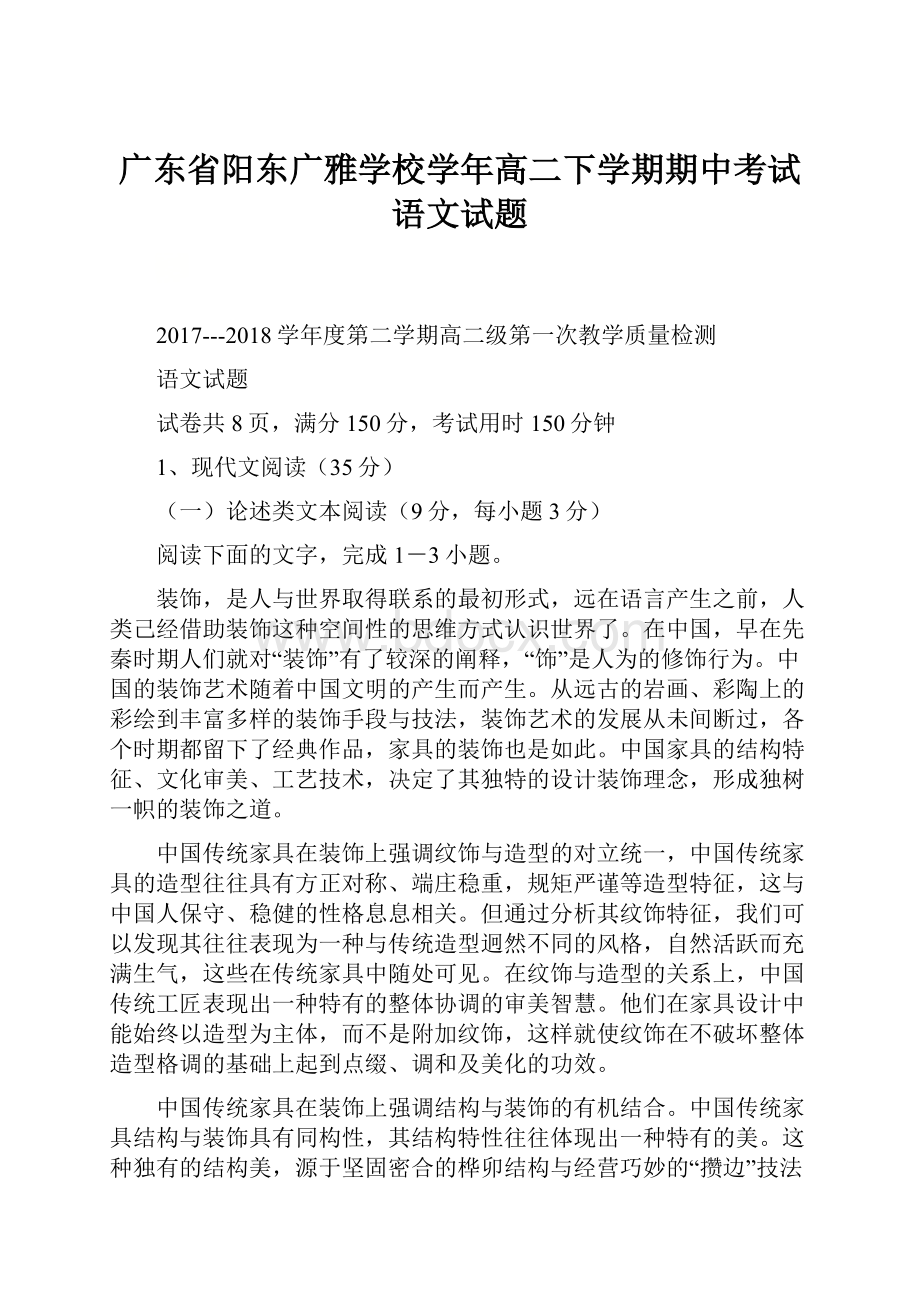 广东省阳东广雅学校学年高二下学期期中考试语文试题.docx