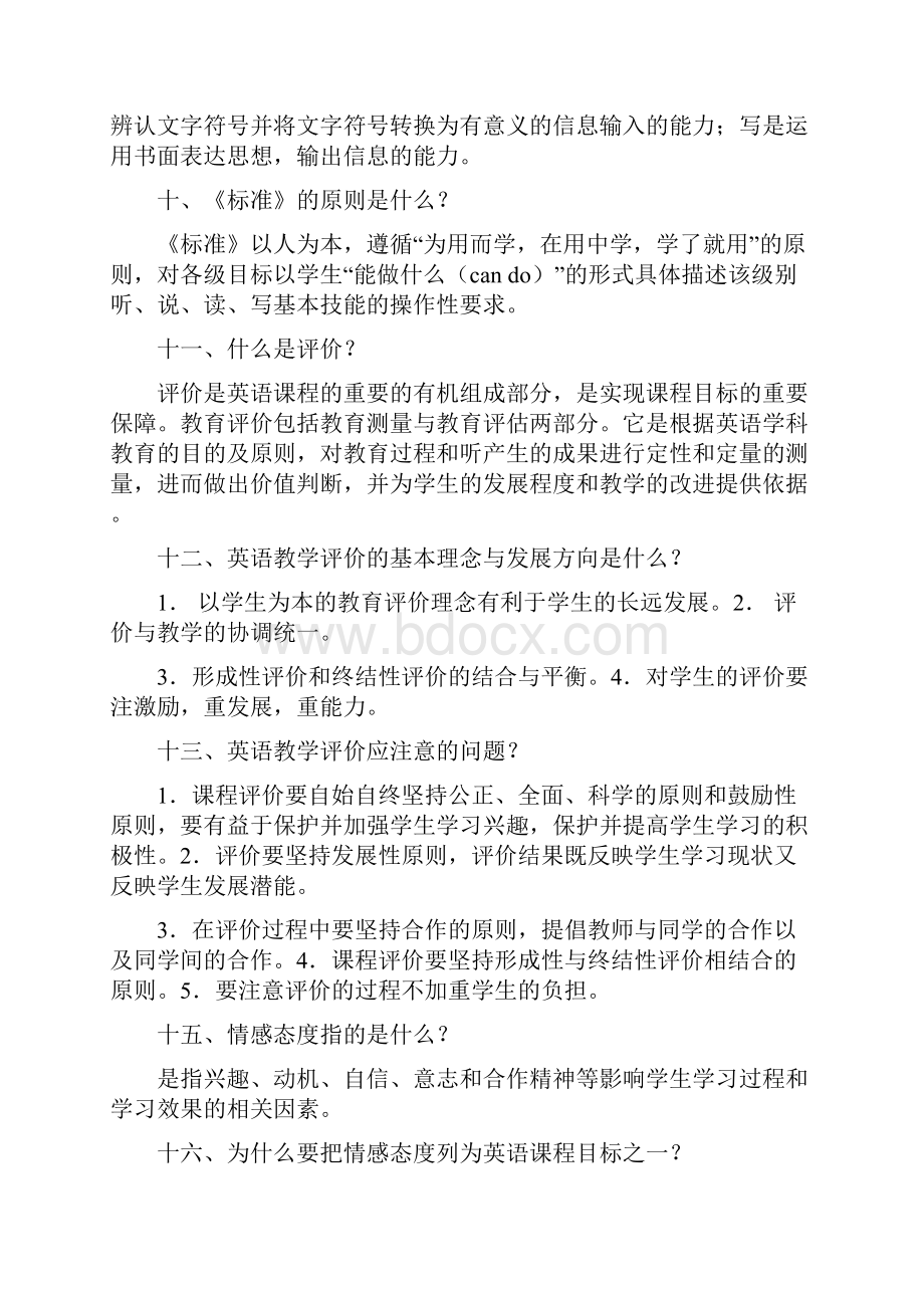 小学英语教材教法测试题及答案.docx_第3页