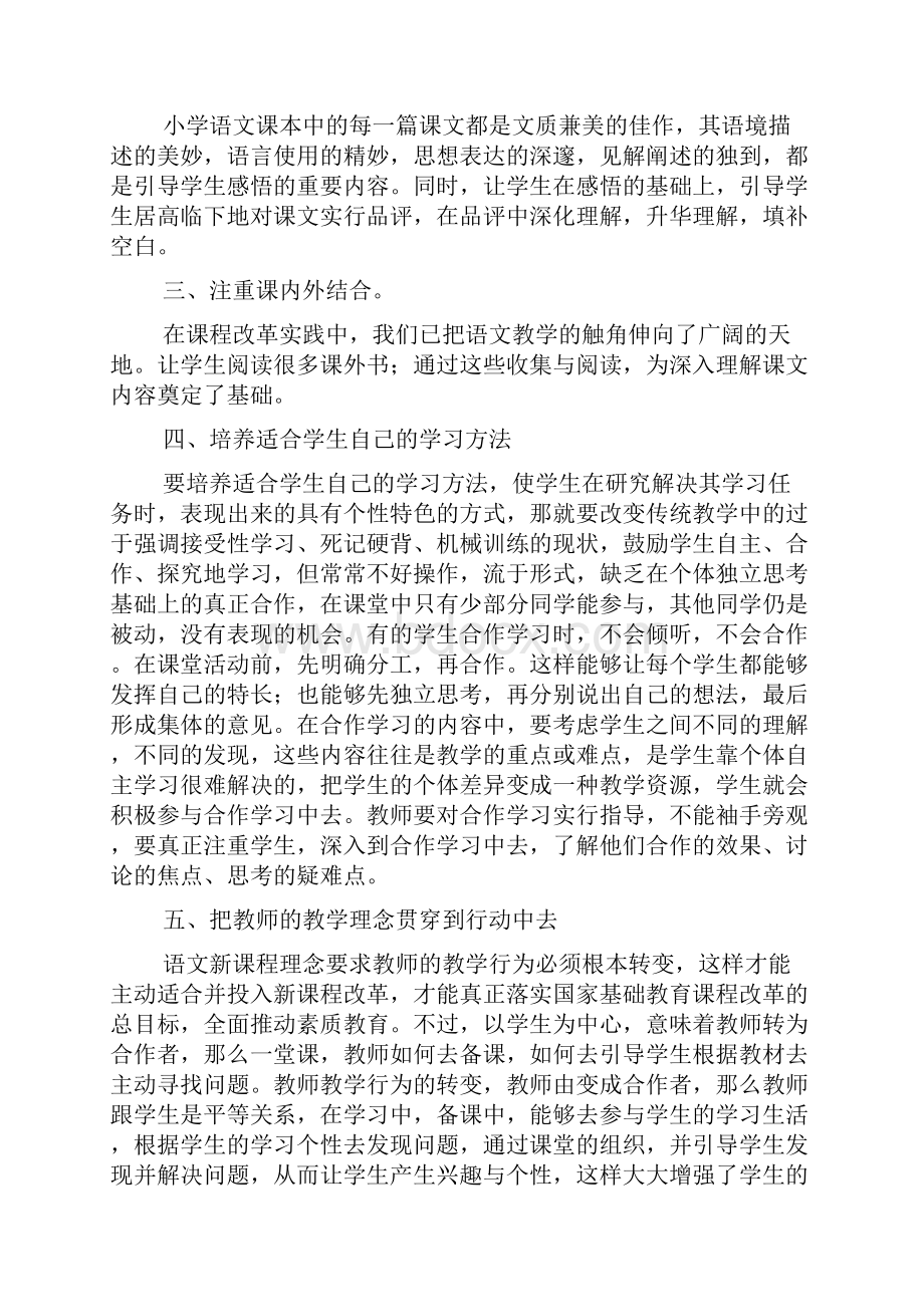 个人研修计划模板四篇.docx_第2页