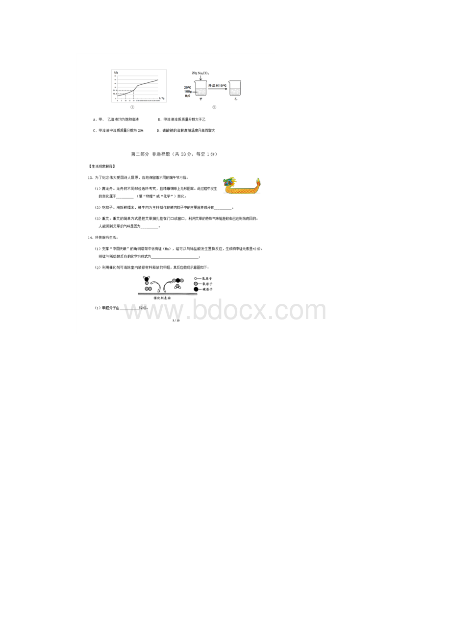 学年北京市顺义区初三二模化学试题及答案.docx_第3页