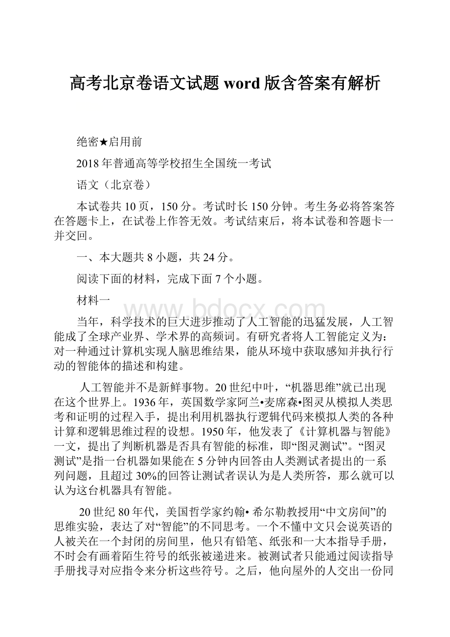 高考北京卷语文试题word版含答案有解析.docx