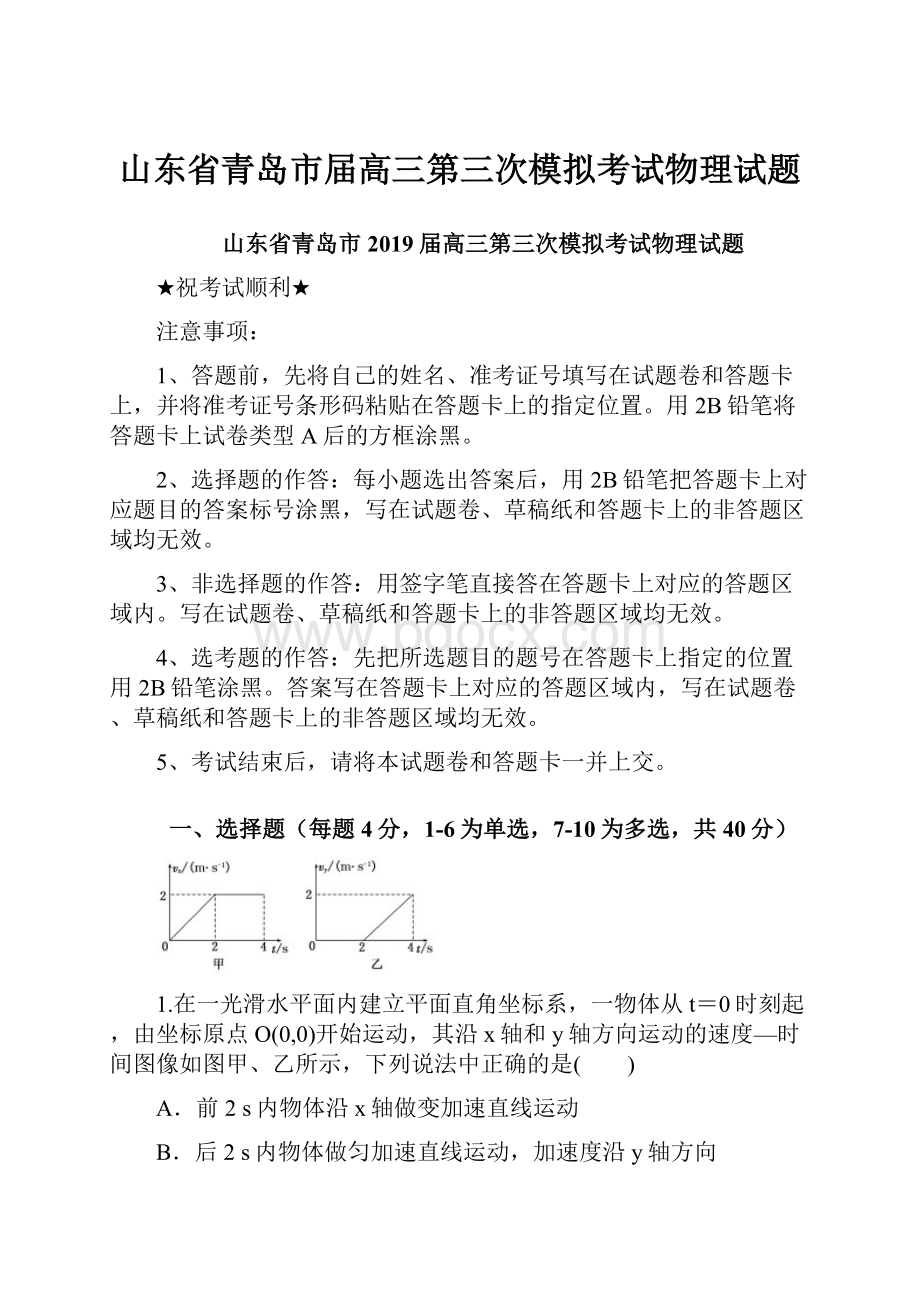 山东省青岛市届高三第三次模拟考试物理试题.docx