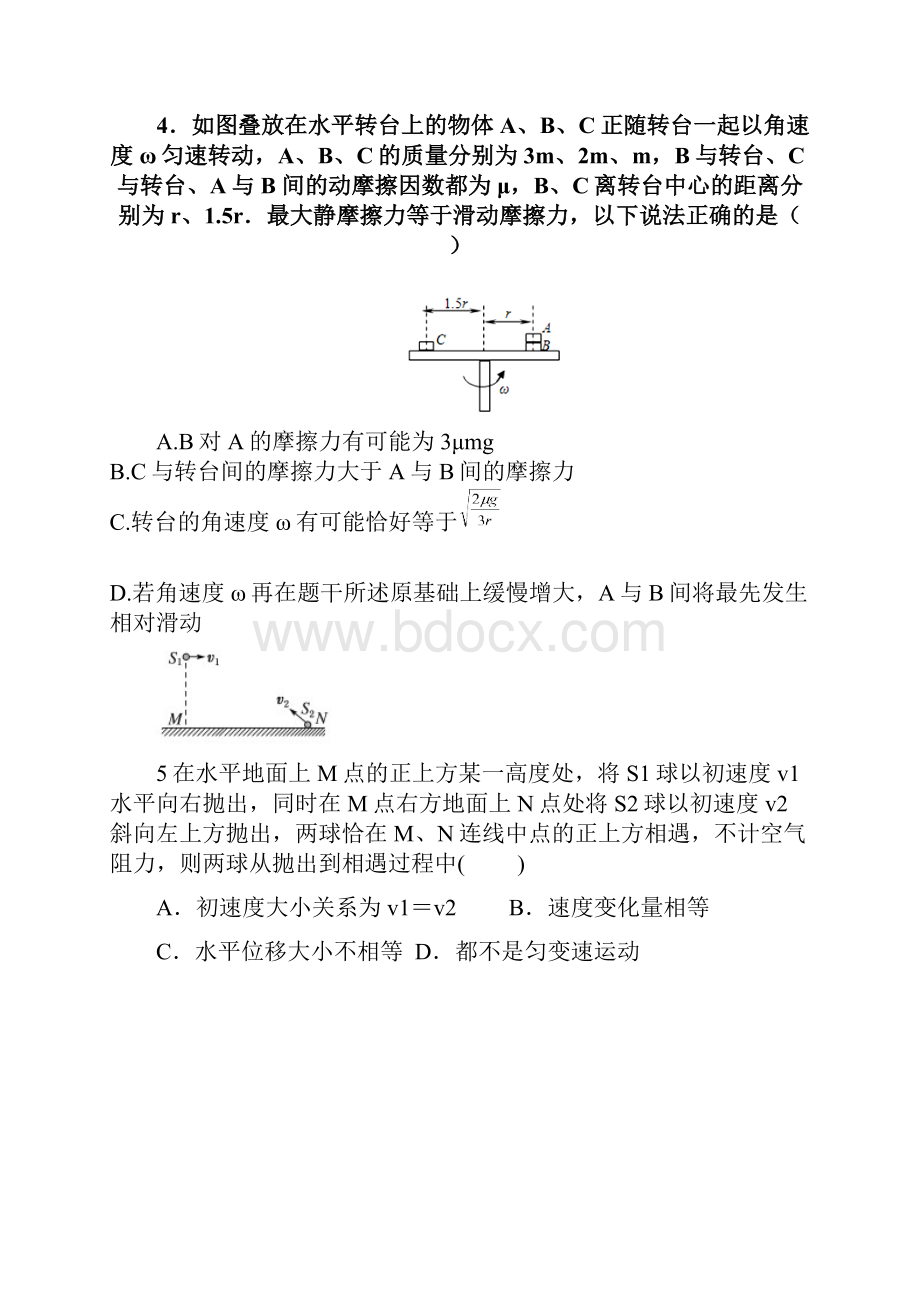 山东省青岛市届高三第三次模拟考试物理试题.docx_第3页