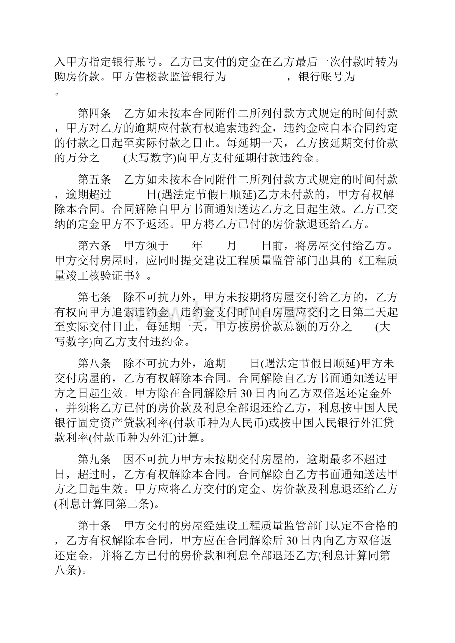 房地产合同外销商品房预售合同.docx_第2页