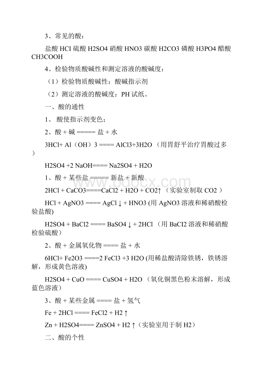 中考浙教版科学九年级上册物理化学知识点梳理.docx_第2页